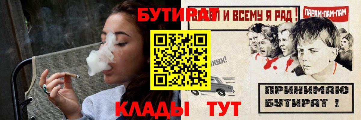 Бутират буратино Десногорск