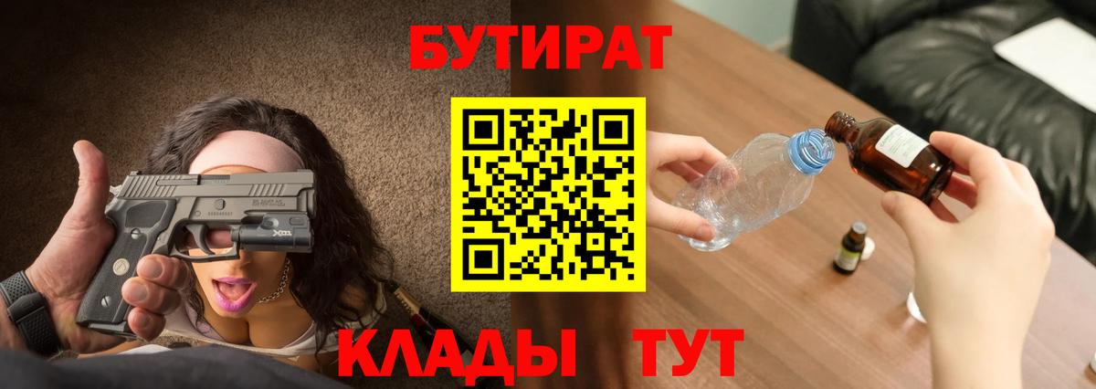 Бутират BDO 33%  Вход с VPN  БУТИРАТ  Десногорск 