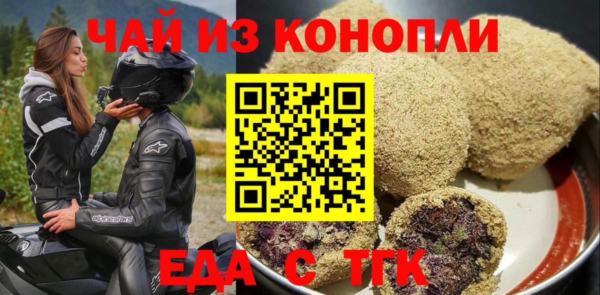 Десногорск  Печенье с ТГК марихуана  Вход с VPN 