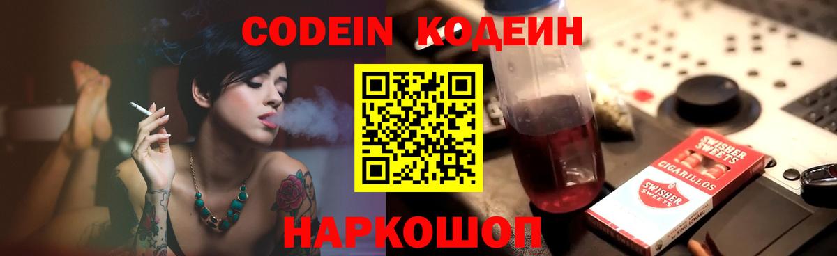 Кодеин Purple Drank  Вход с VPN  Десногорск 