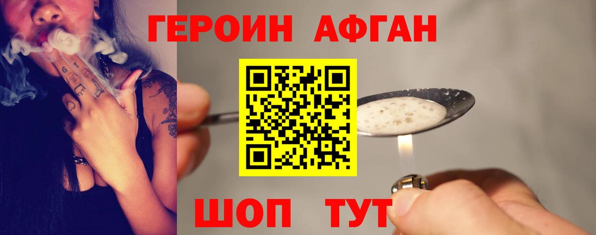 ГЕРОИН Афган  Героин  Десногорск  Вход с VPN 