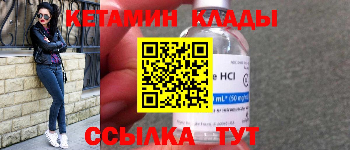 Кетамин ketamine  Вход с VPN  Десногорск  Кетамин VHQ 