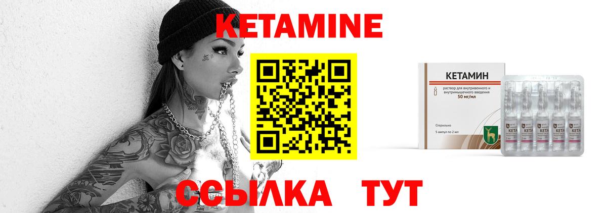 КЕТАМИН VHQ Десногорск