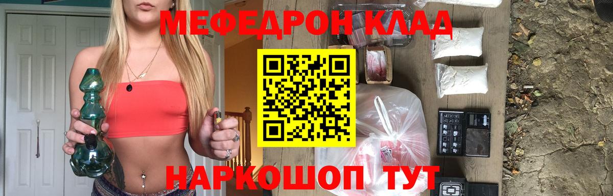 МЯУ-МЯУ  МЯУ-МЯУ  Десногорск  Вход с VPN  МЯУ-МЯУ кристаллы  Меф mephedrone 