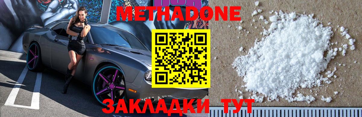 Десногорск  МЕТАДОН VHQ  Метадон кристалл  Вход с VPN 